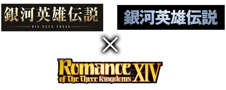 ROMANCE OF THE THREE KINGDOMS XIV:Legend of the Galactic Heroes  Collaboration!