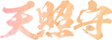 Amaterasu